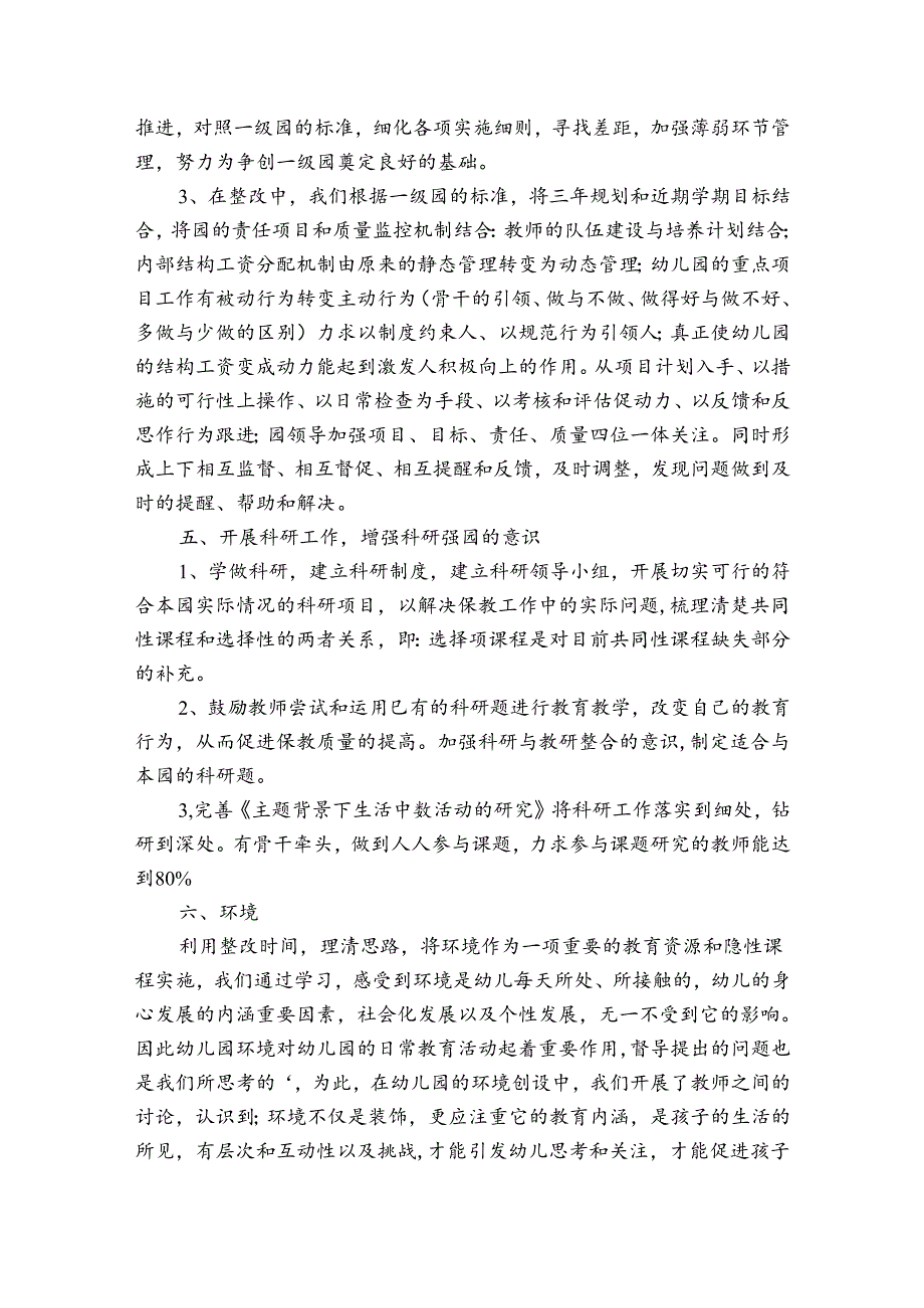 幼儿园整改报告十篇.docx_第2页