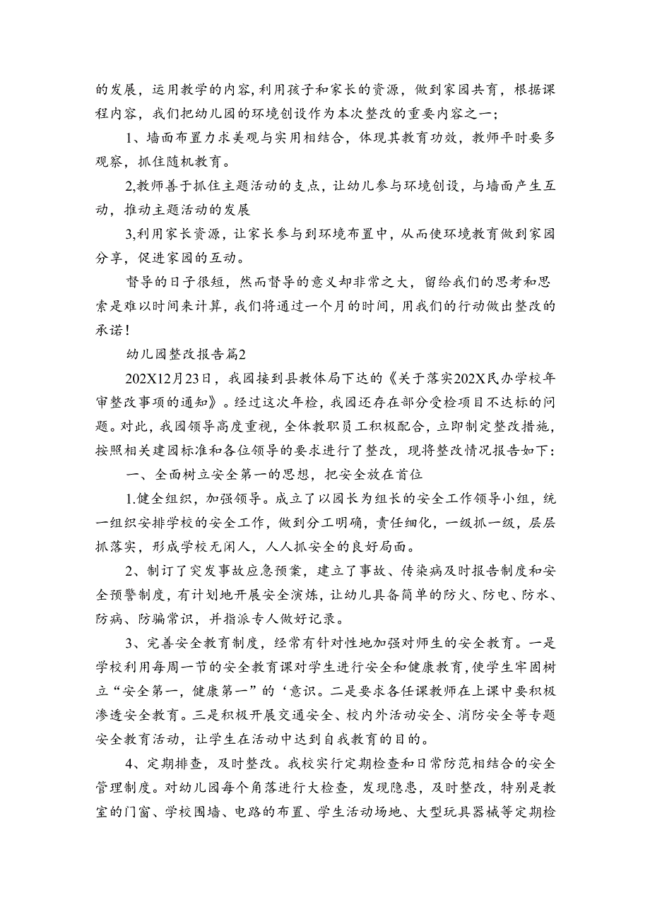 幼儿园整改报告十篇.docx_第3页