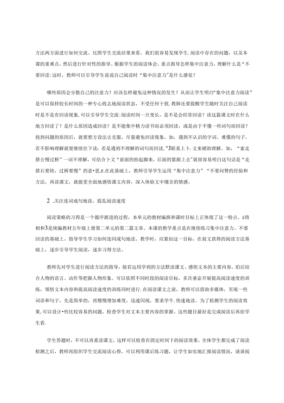 基于阅读策略提升阅读素养——以统编教材五年级上册阅读策略单元教学为例 论文.docx_第3页