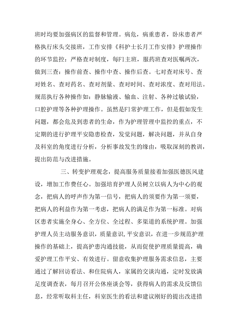 2024年新生儿科护理工作计划优秀范文3篇.docx_第2页