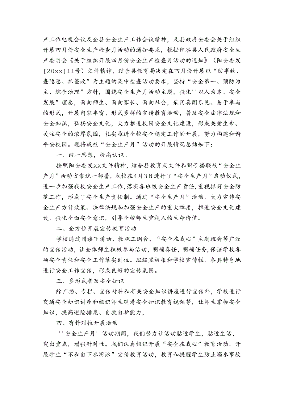 学校安全生产月活动总结3篇.docx_第3页