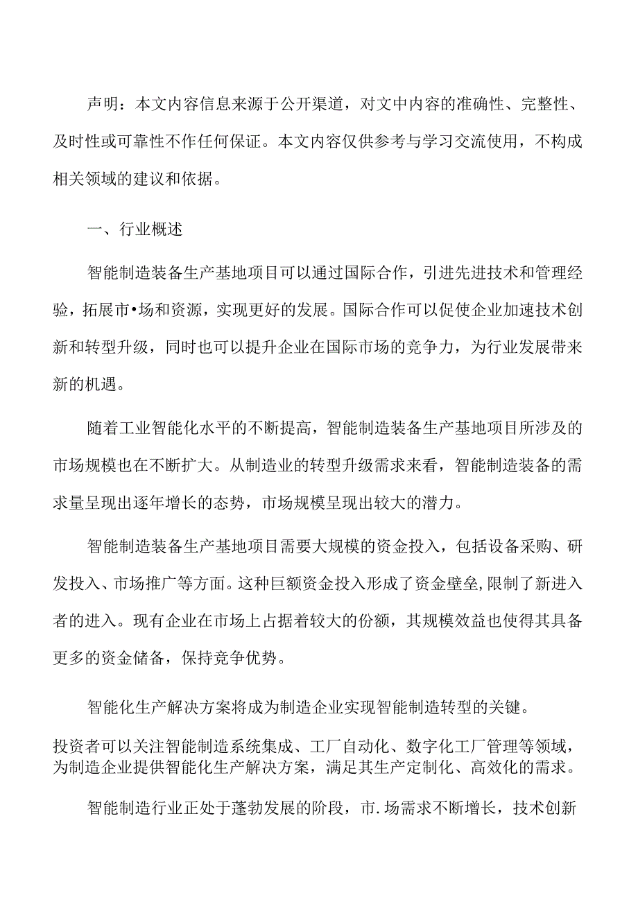 智能制造行业面临的机遇与挑战分析报告.docx_第2页