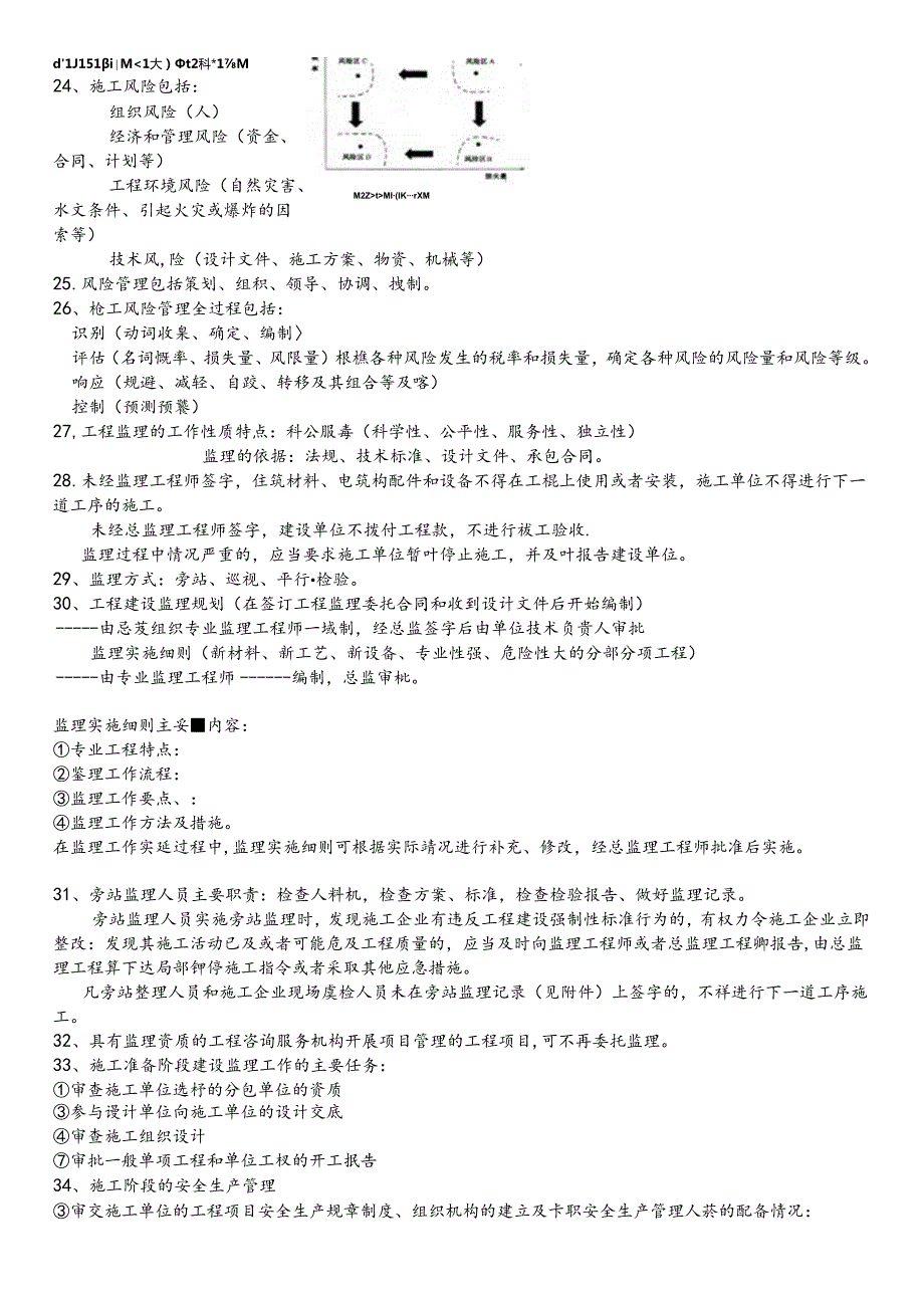 二级建造师管理重点知识点梳理汇总.docx_第3页