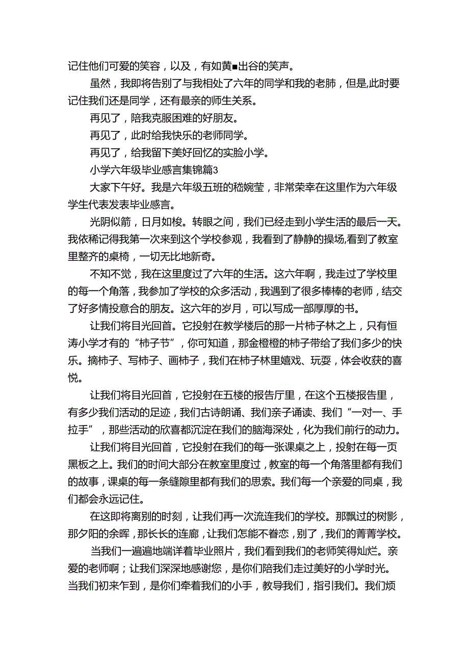 小学六年级毕业感言集锦（30篇）.docx_第2页