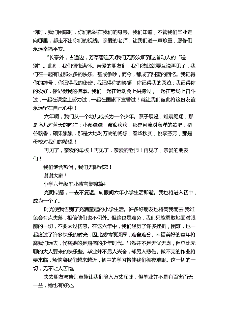 小学六年级毕业感言集锦（30篇）.docx_第3页