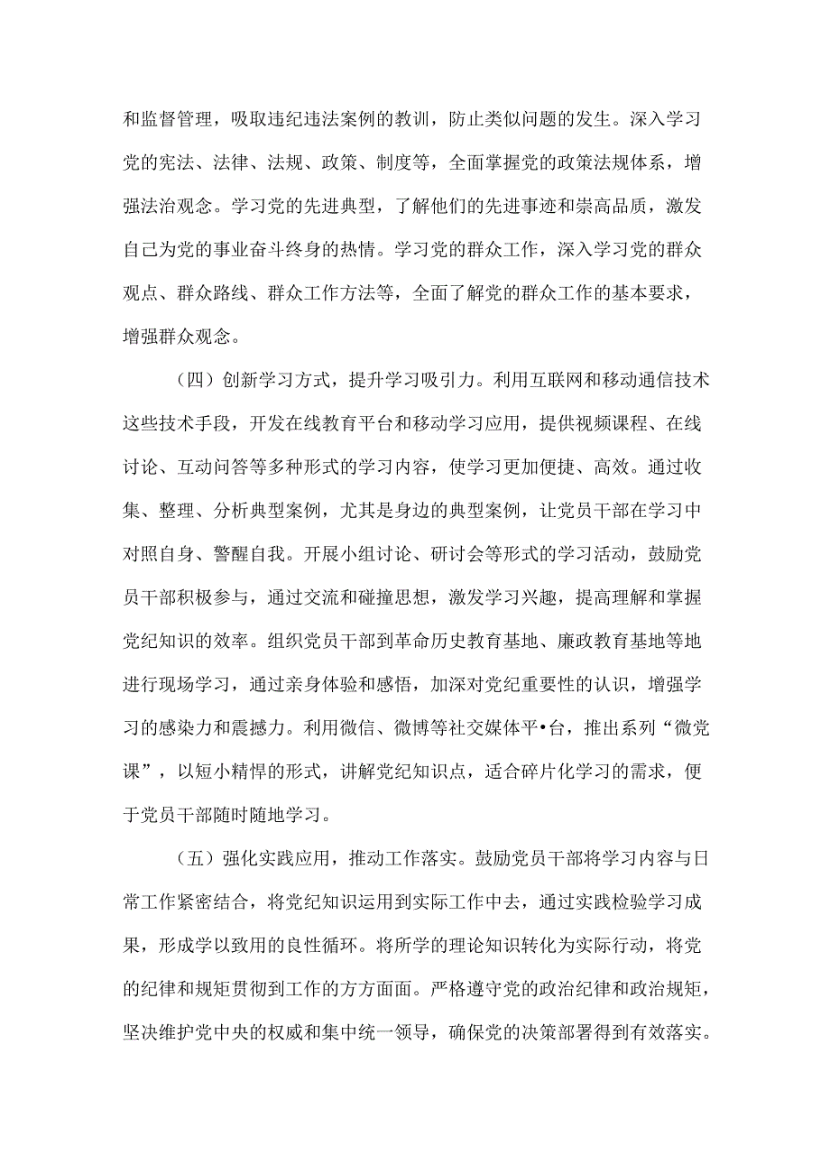 XXX纪检监察机关党纪学习教育工作情况汇报范文.docx_第3页