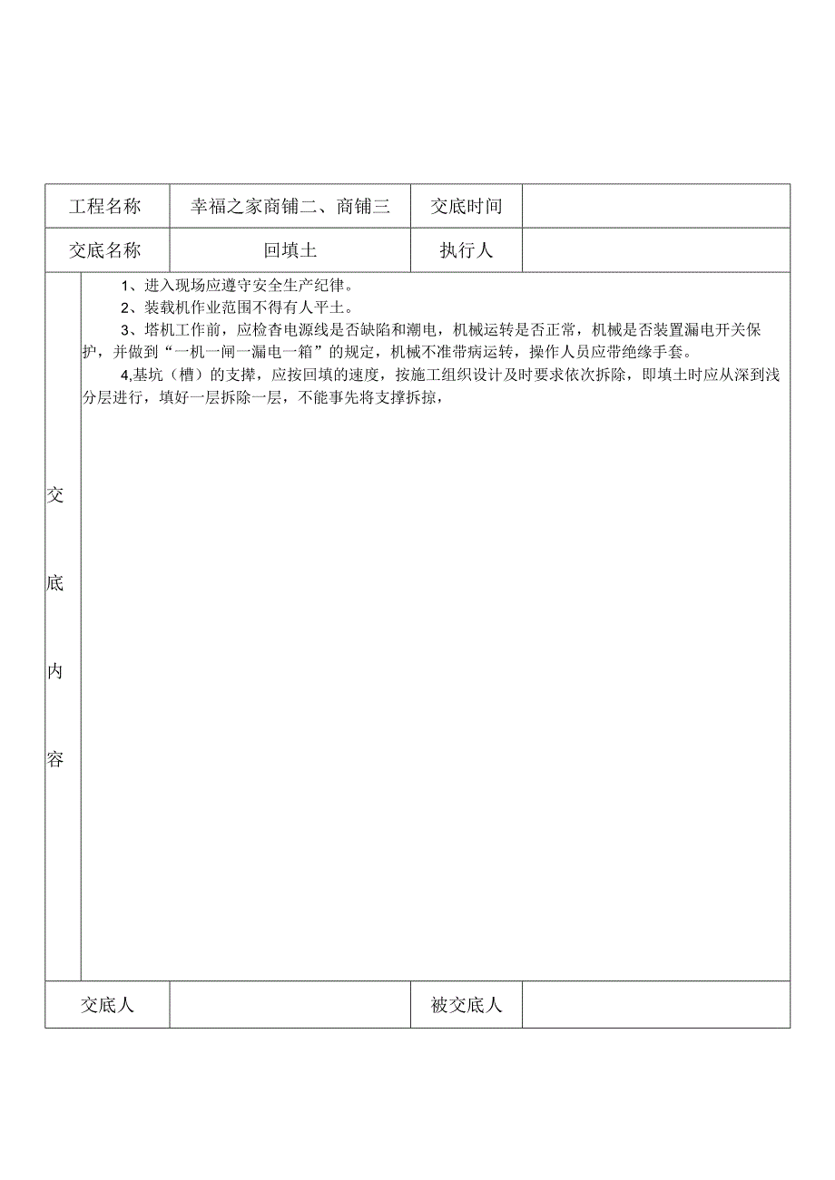 塔式起重机顶升安全技术交底记录.docx_第2页