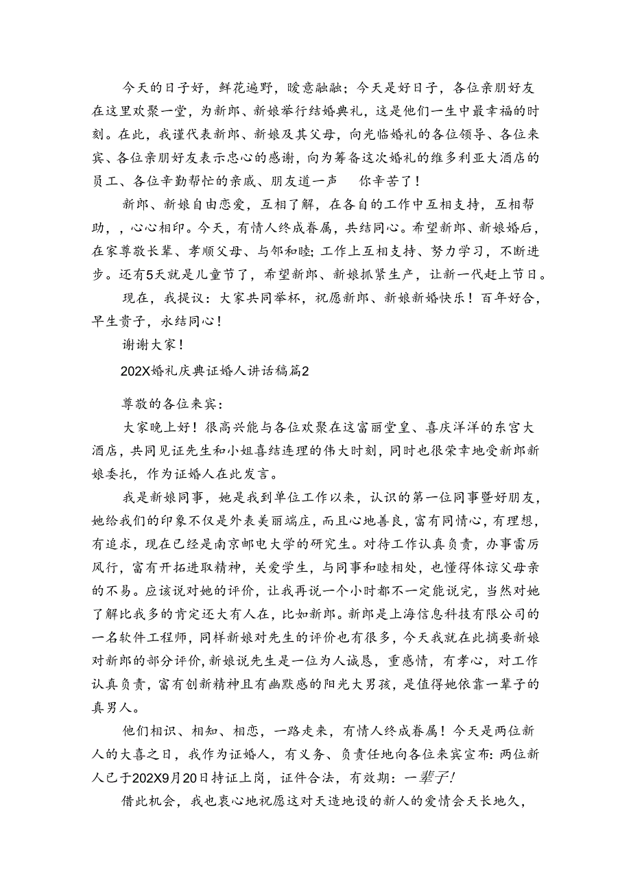 证婚人讲话（27篇）.docx_第2页