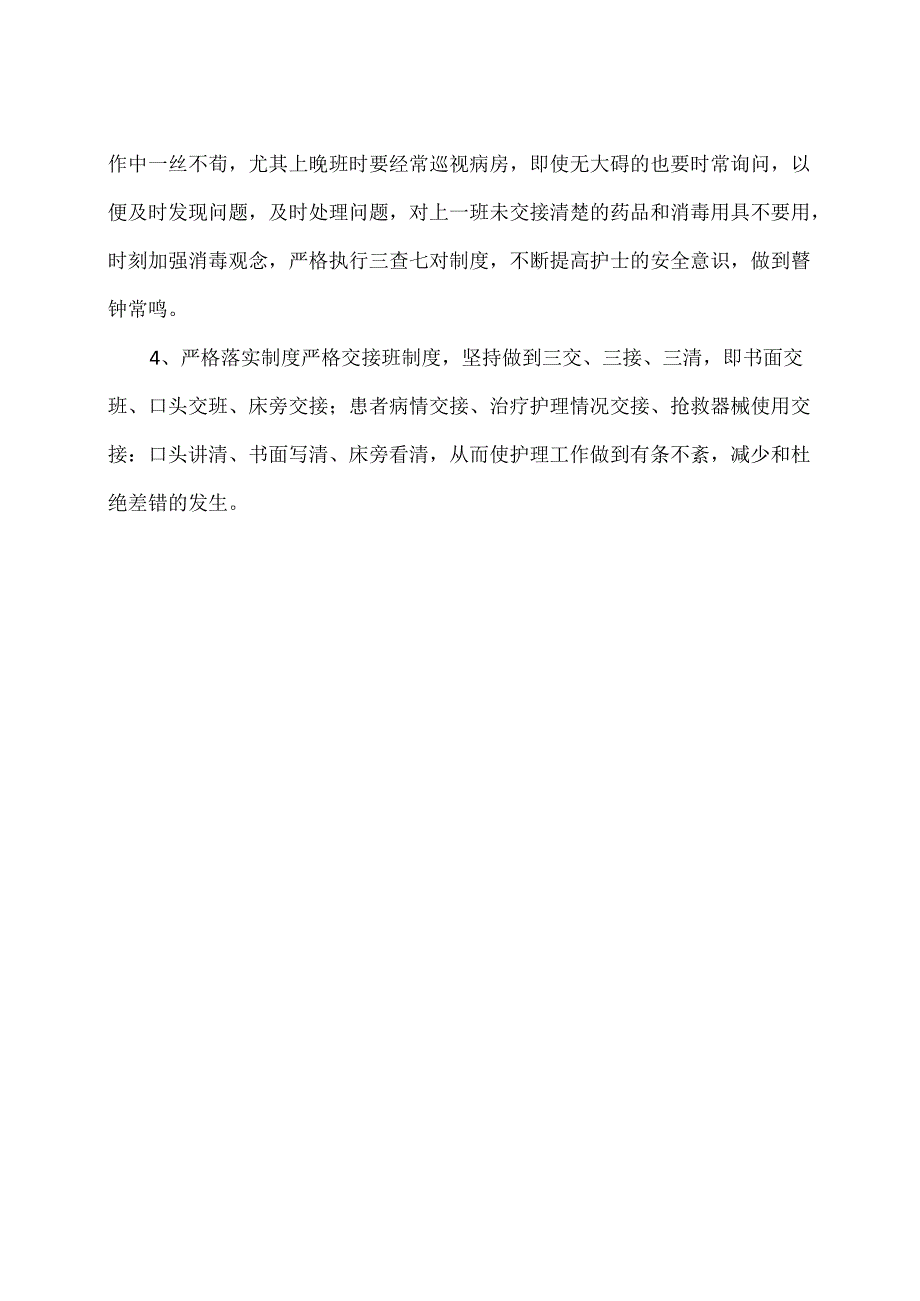 护理差错发生的原因（2024年）.docx_第2页