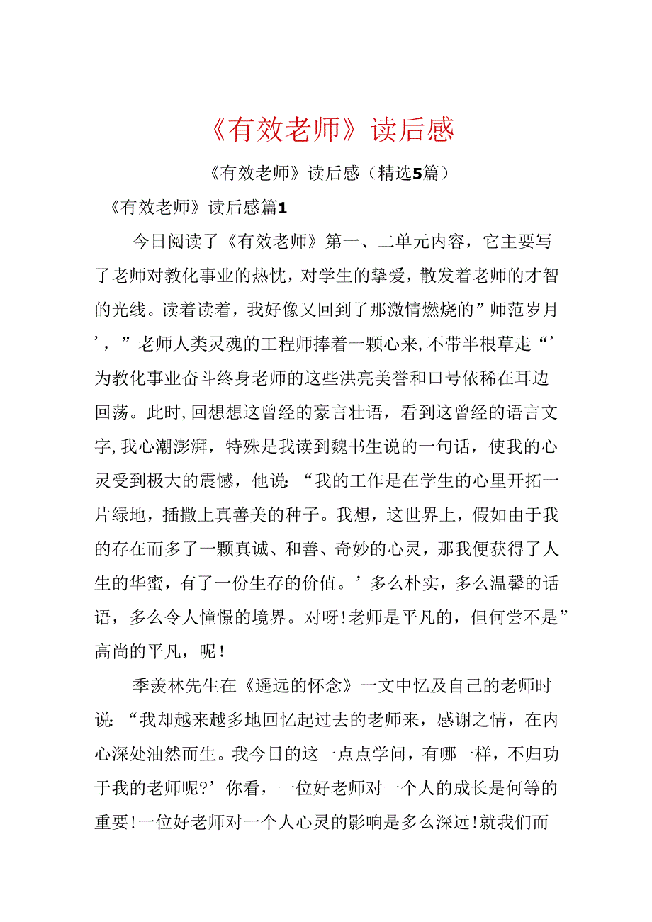 《有效教师》读后感.docx_第1页