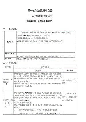 《数据输入有诀窍 》信息技术教案.docx