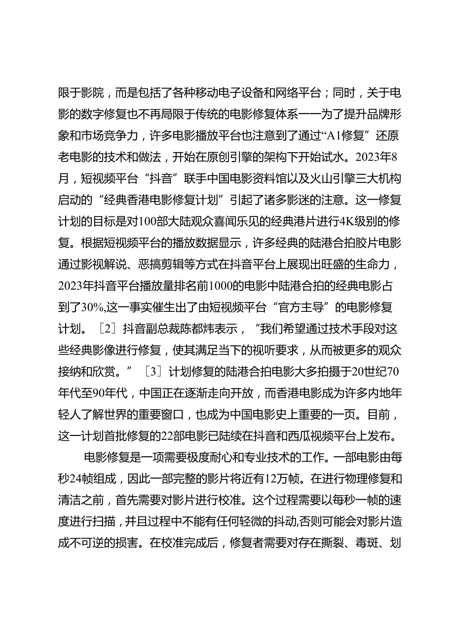 媒介融合背景下电影技术的发展前景探讨：从短视频平台的AI电影“修复”说起.docx_第2页