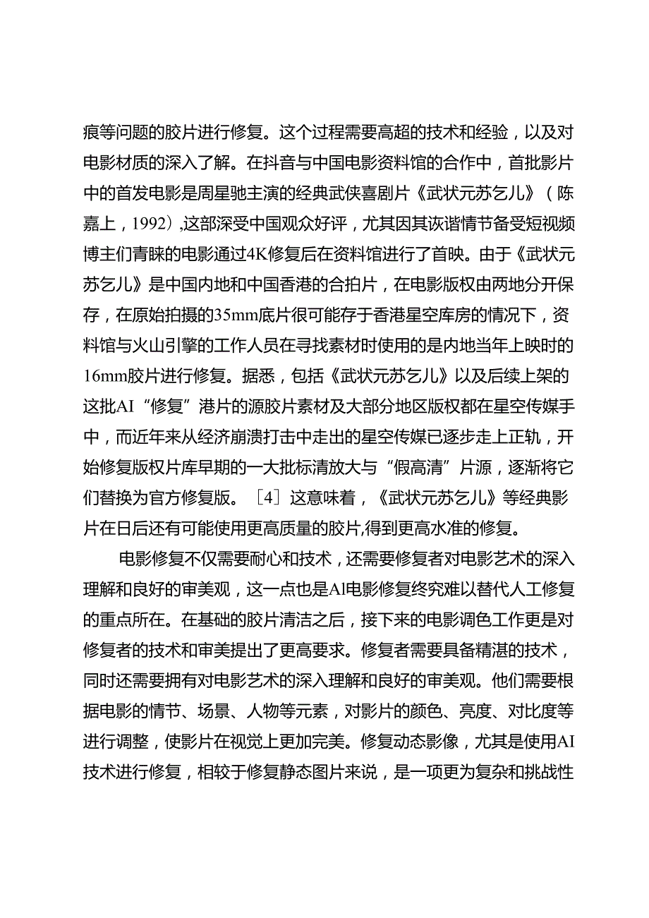 媒介融合背景下电影技术的发展前景探讨：从短视频平台的AI电影“修复”说起.docx_第3页