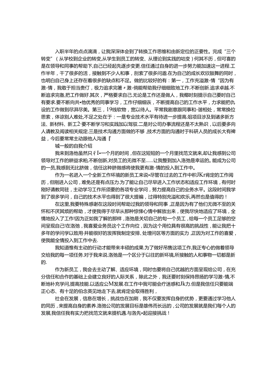 2024年新入职员工鉴定表.docx_第1页