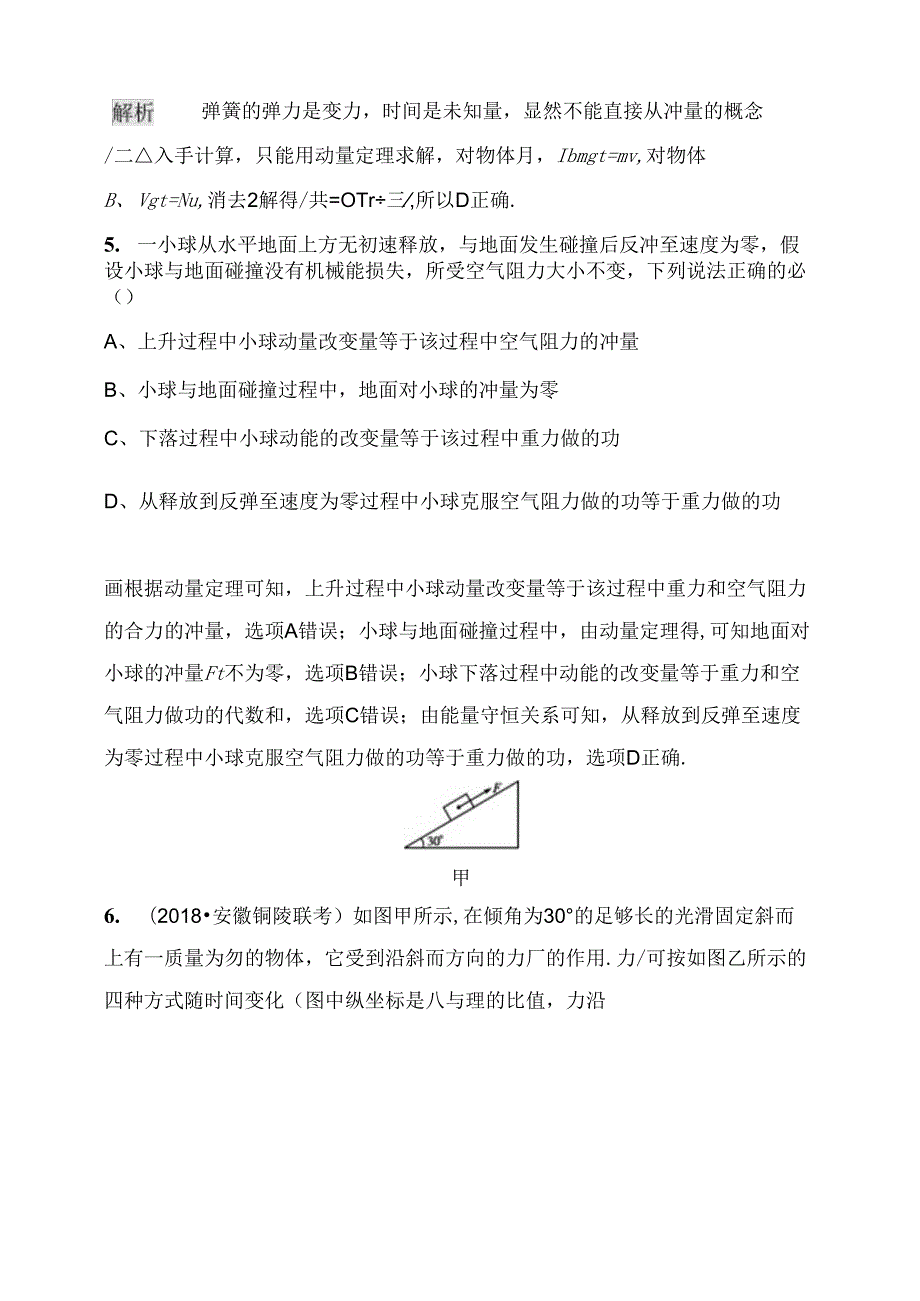 考点规范练测试题 动量 动量定理 动量守恒定律的理解.docx_第3页