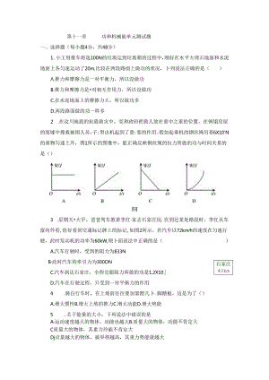 2024年新人教版十一章《功和机械能》单元测试题及答案.docx