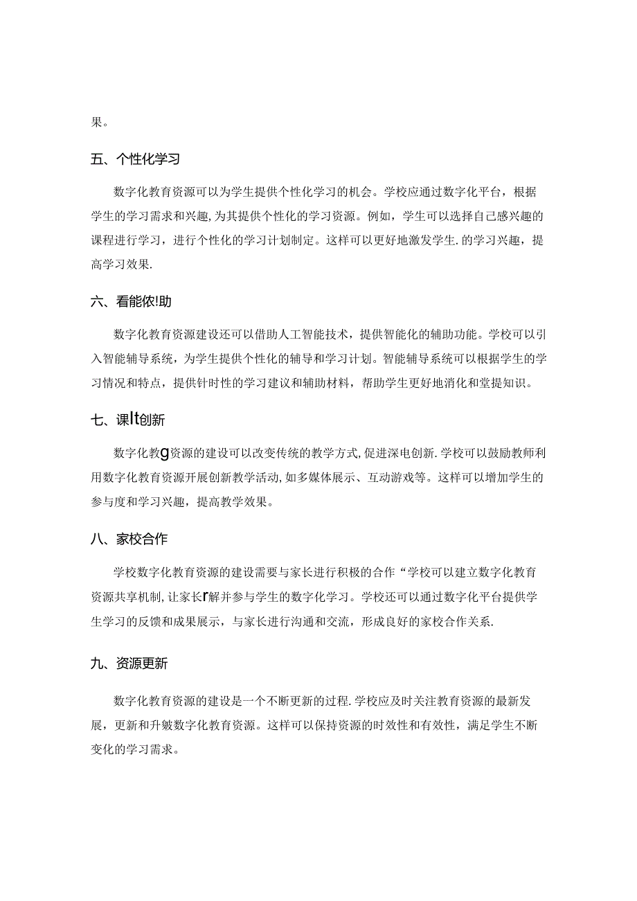 学校数字化教育资源建设实施方案.docx_第2页