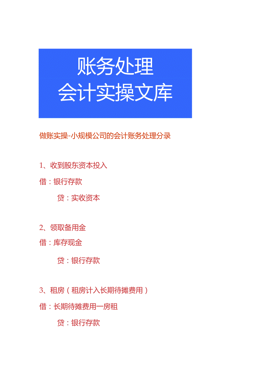 做账实操-小规模公司的会计账务处理分录.docx_第1页