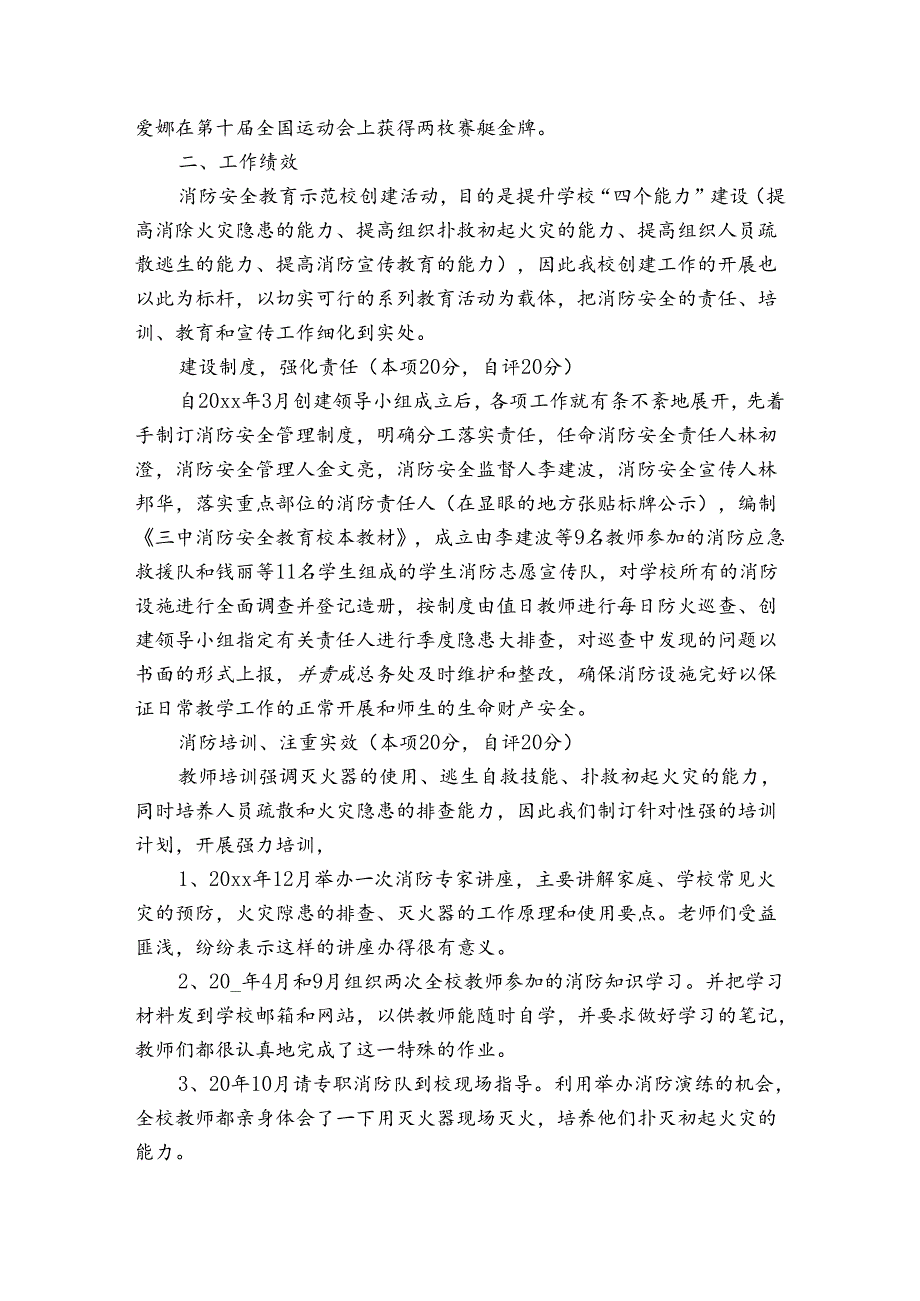 学校消防安全自检的自查报告（3篇）.docx_第2页