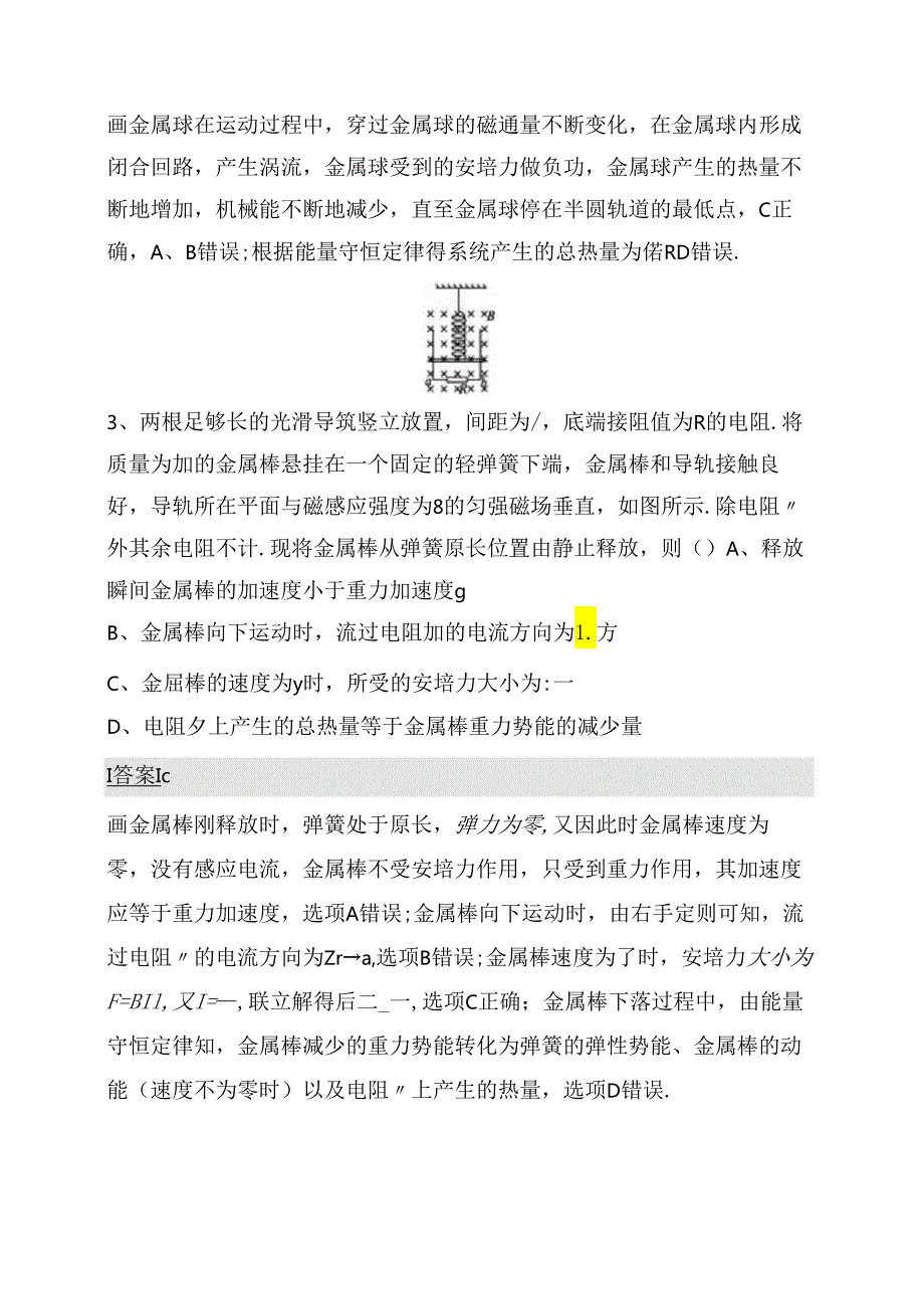 考点规范练测试题 电磁感应现象中的动力学、动量和能量问题.docx_第2页