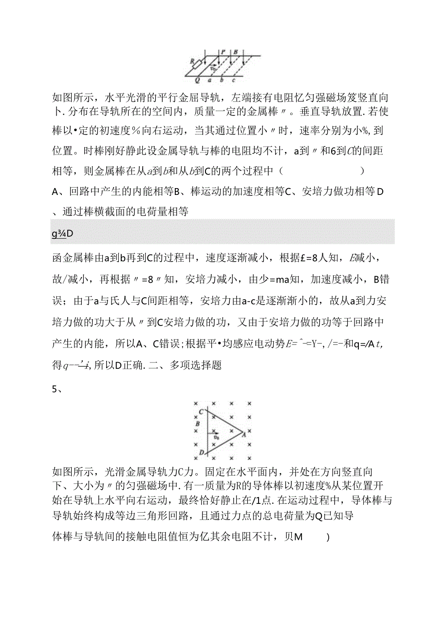 考点规范练测试题 电磁感应现象中的动力学、动量和能量问题.docx_第3页