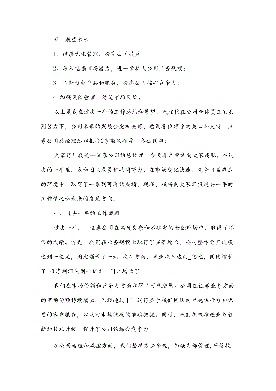 证券公司总经理述职报告.docx_第3页