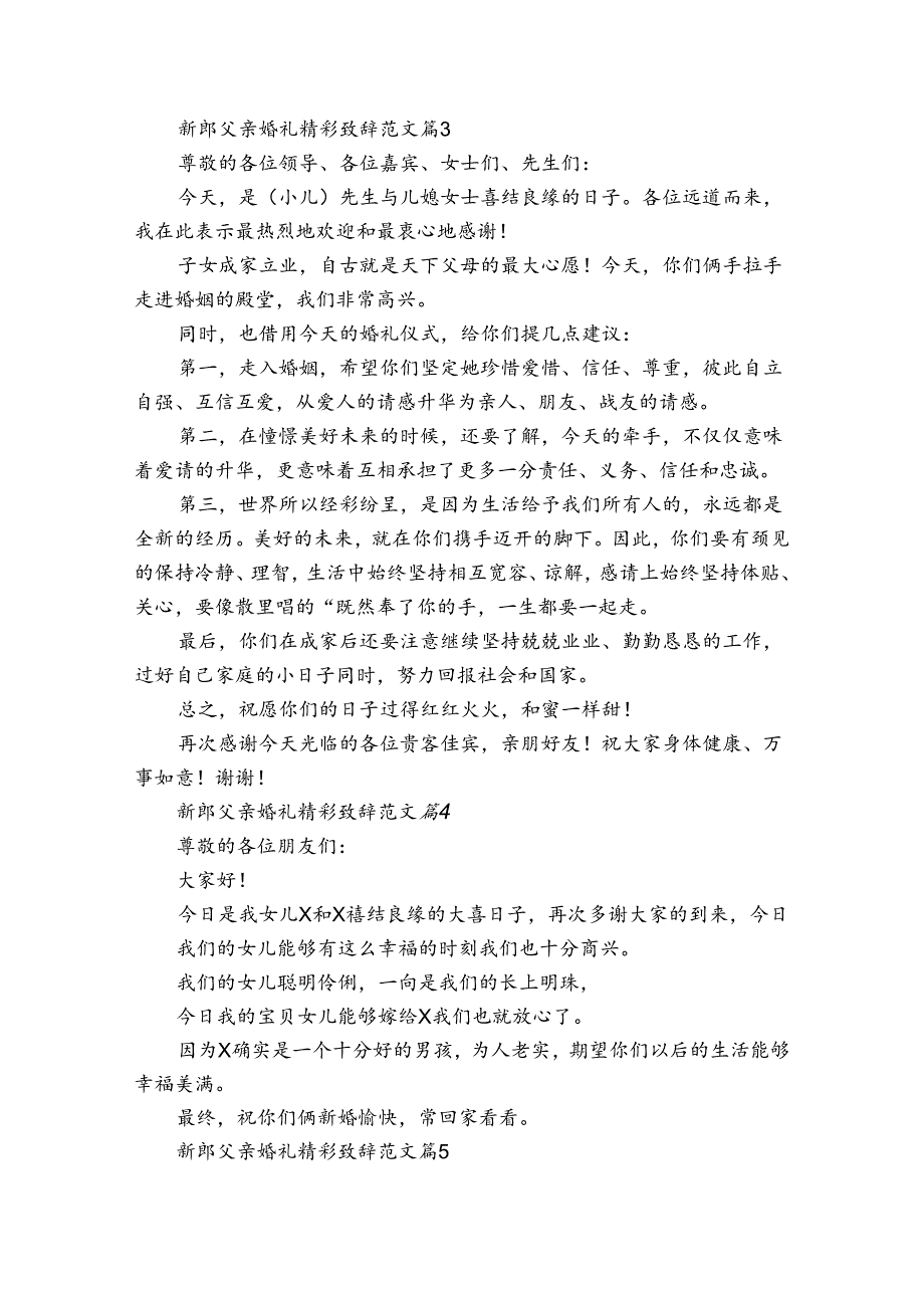 新郎父亲婚礼精彩致辞范文（32篇）.docx_第2页