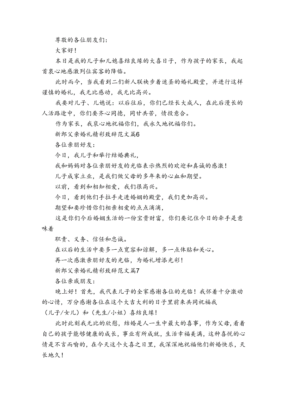 新郎父亲婚礼精彩致辞范文（32篇）.docx_第3页