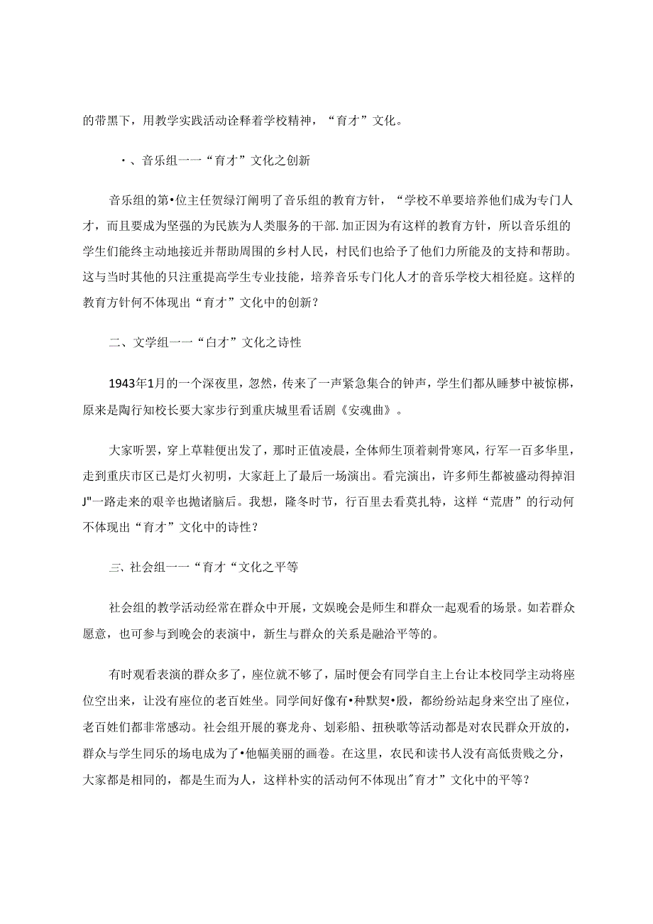 育才乃培育创造性人才 论文.docx_第2页