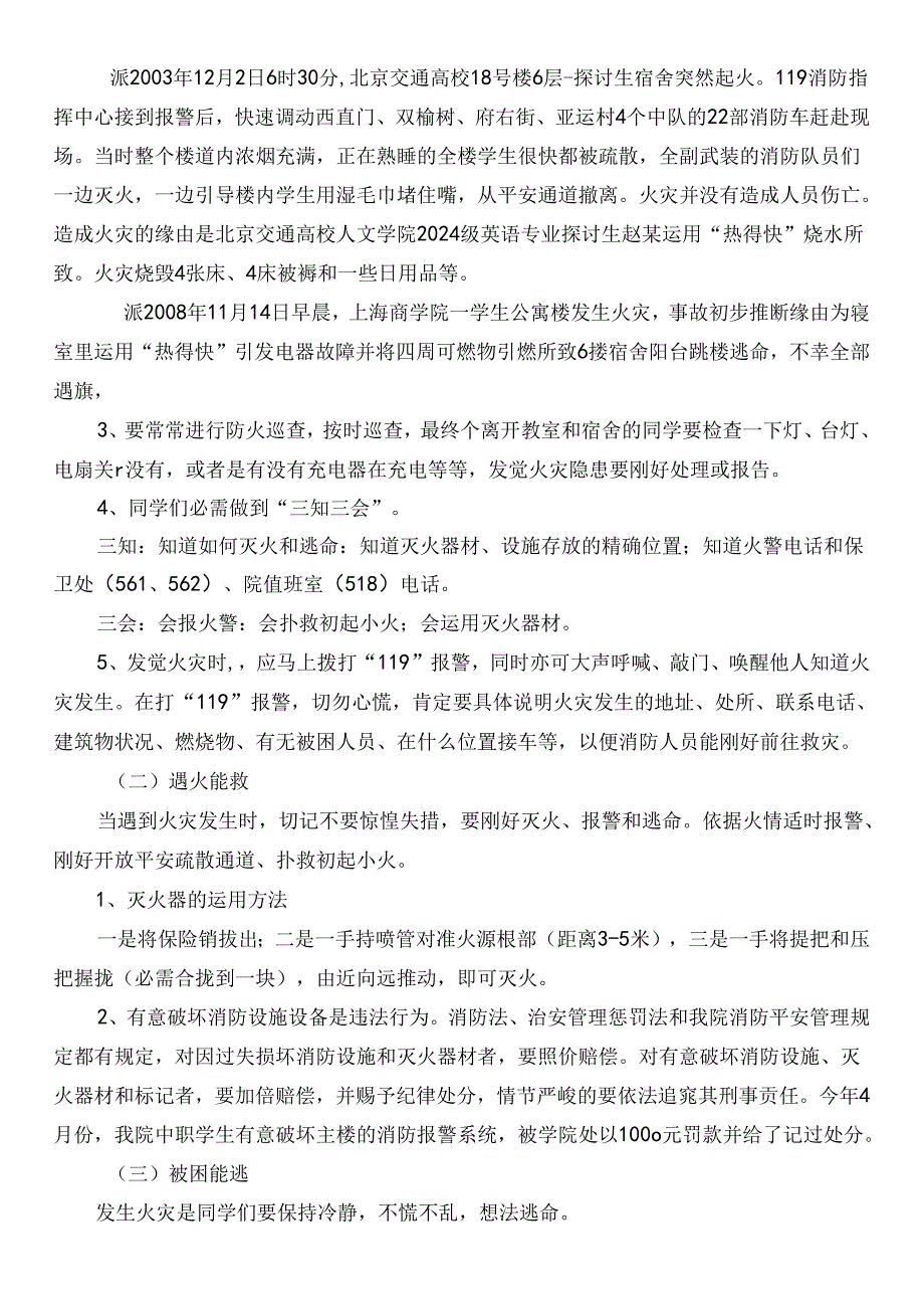 2024年新生入学安全教育讲稿---副本.docx_第2页