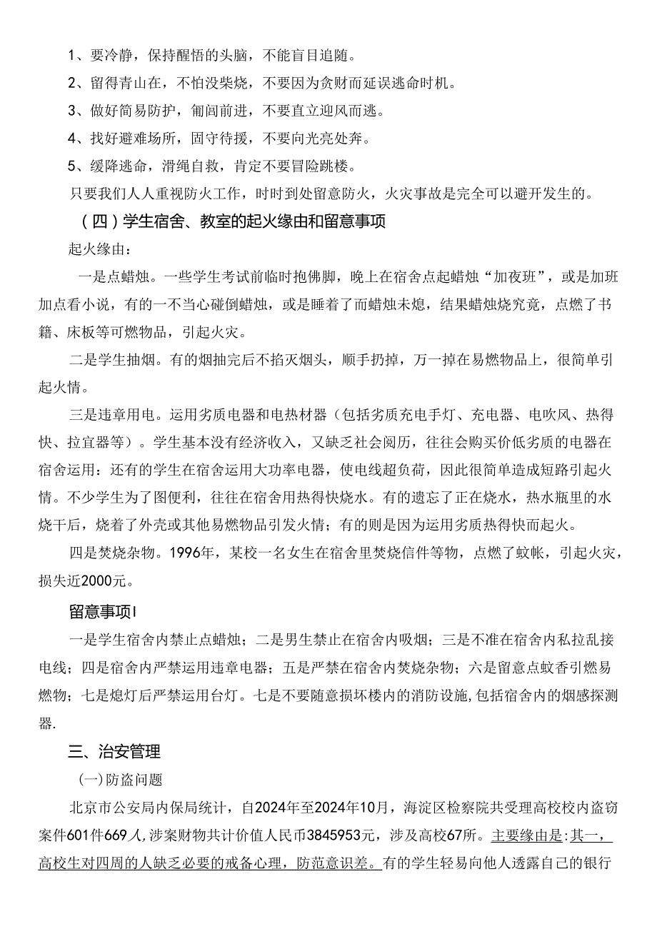 2024年新生入学安全教育讲稿---副本.docx_第3页