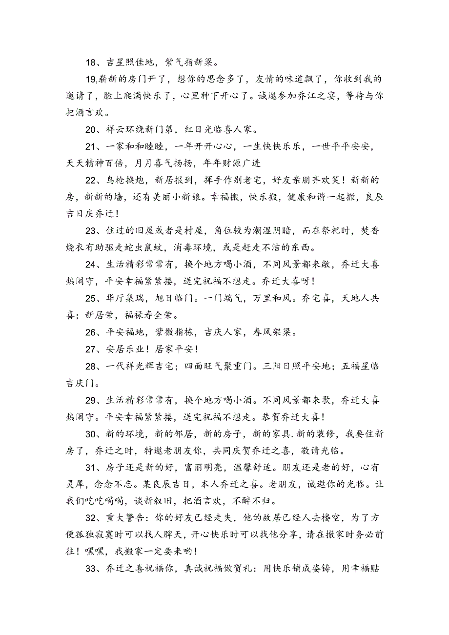 新居答谢词（21篇）.docx_第2页