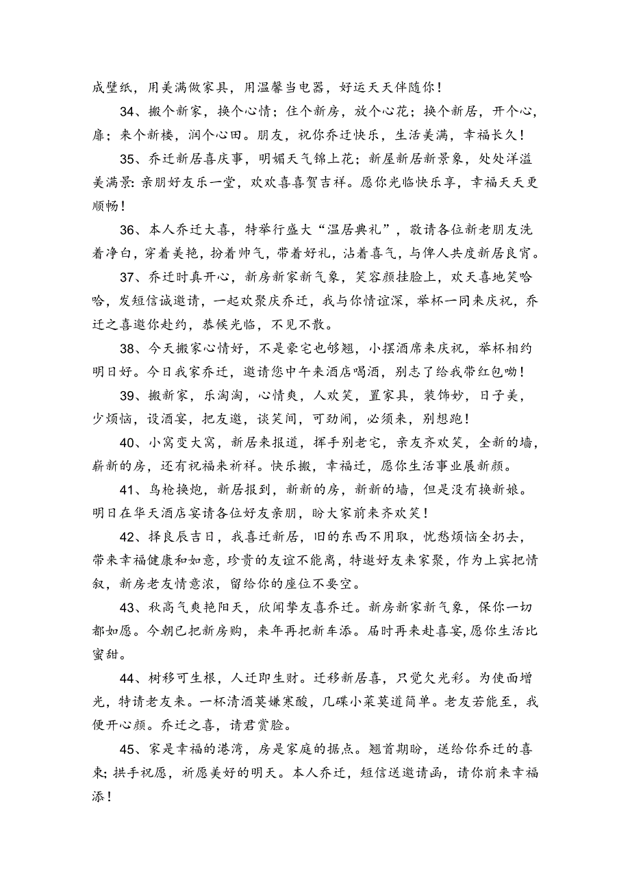 新居答谢词（21篇）.docx_第3页