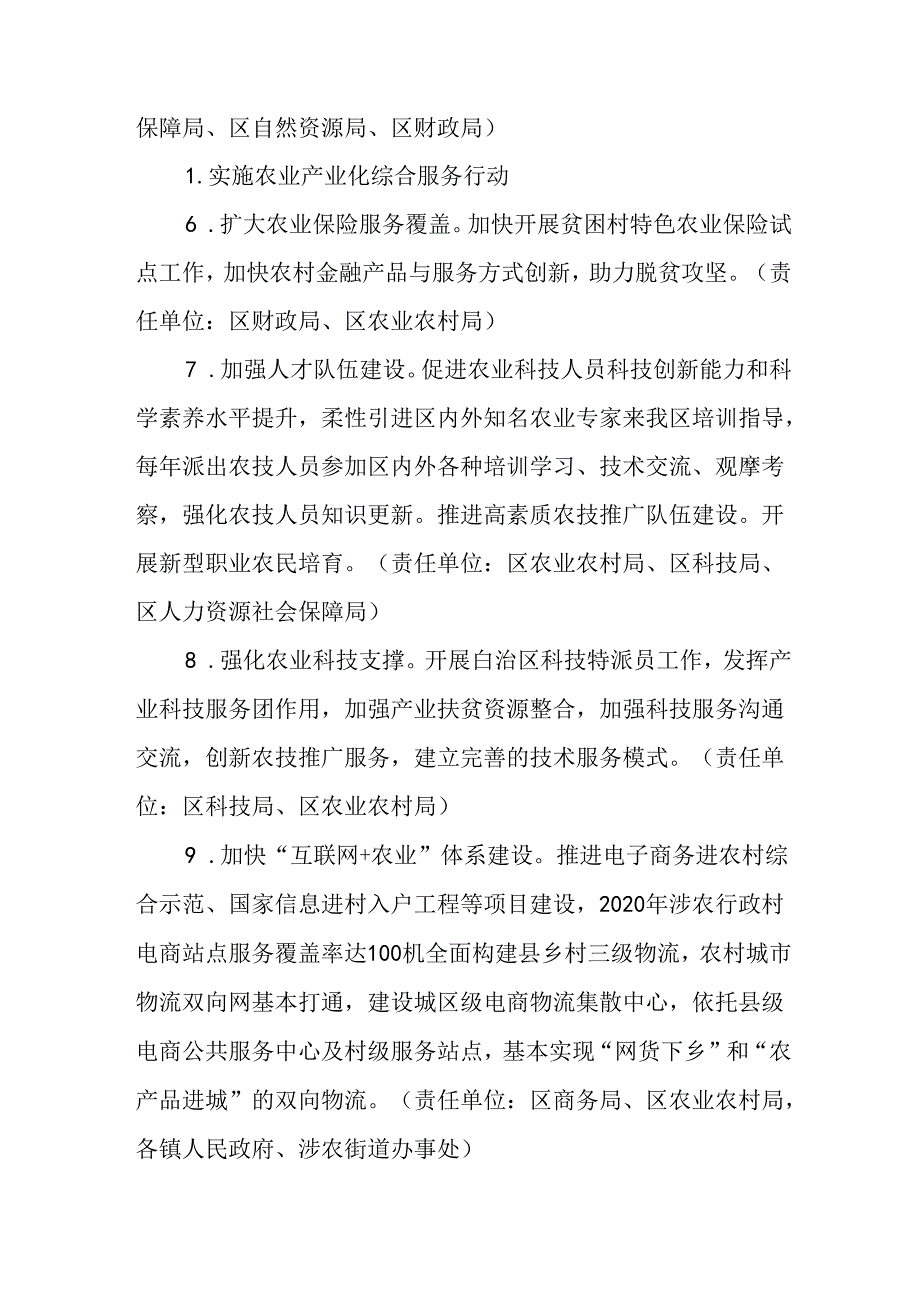 关于全面提升农业产业化水平巩固脱贫攻坚成果实施方案.docx_第3页