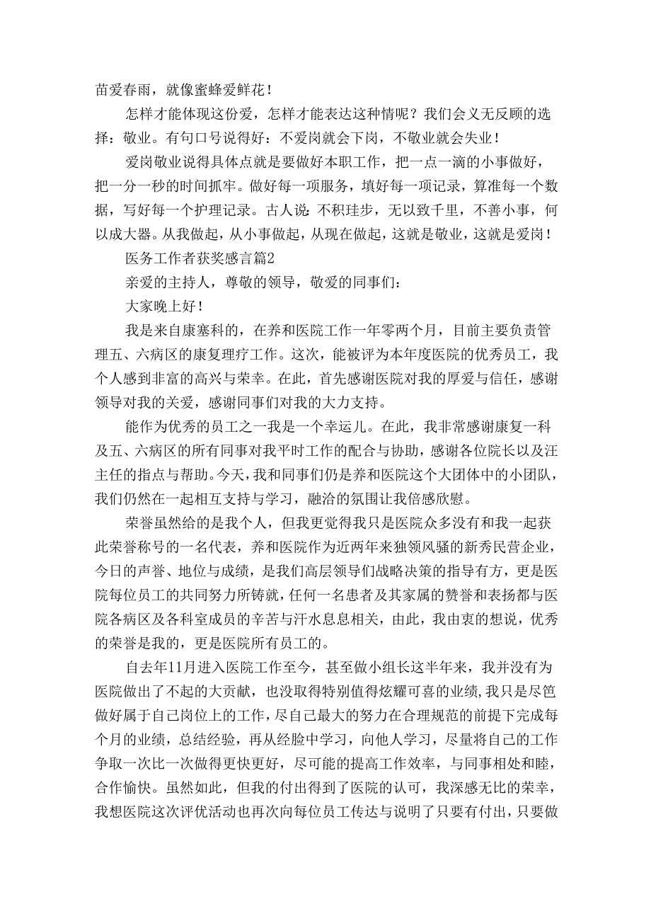 医务工作者获奖感言（23篇）.docx_第2页