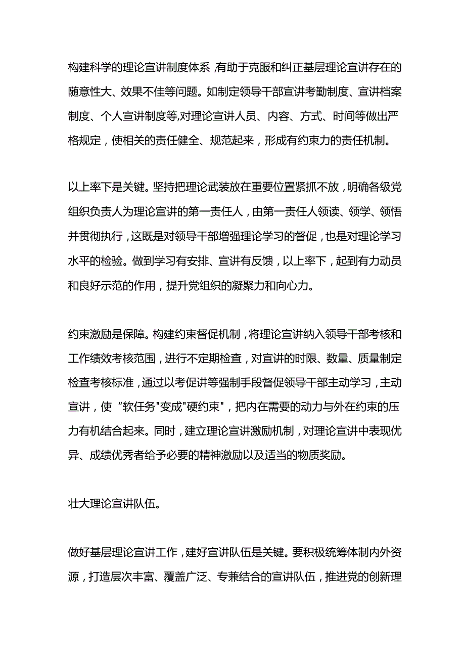 在理论宣讲工作推进会上的发言稿.docx_第3页