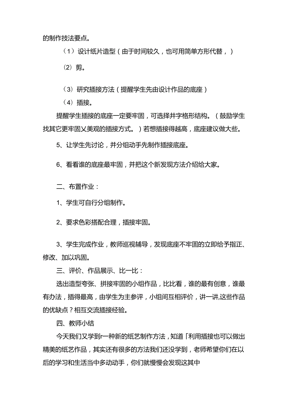 手工制作知识及掌握基本的插接技巧教学设计.docx_第2页