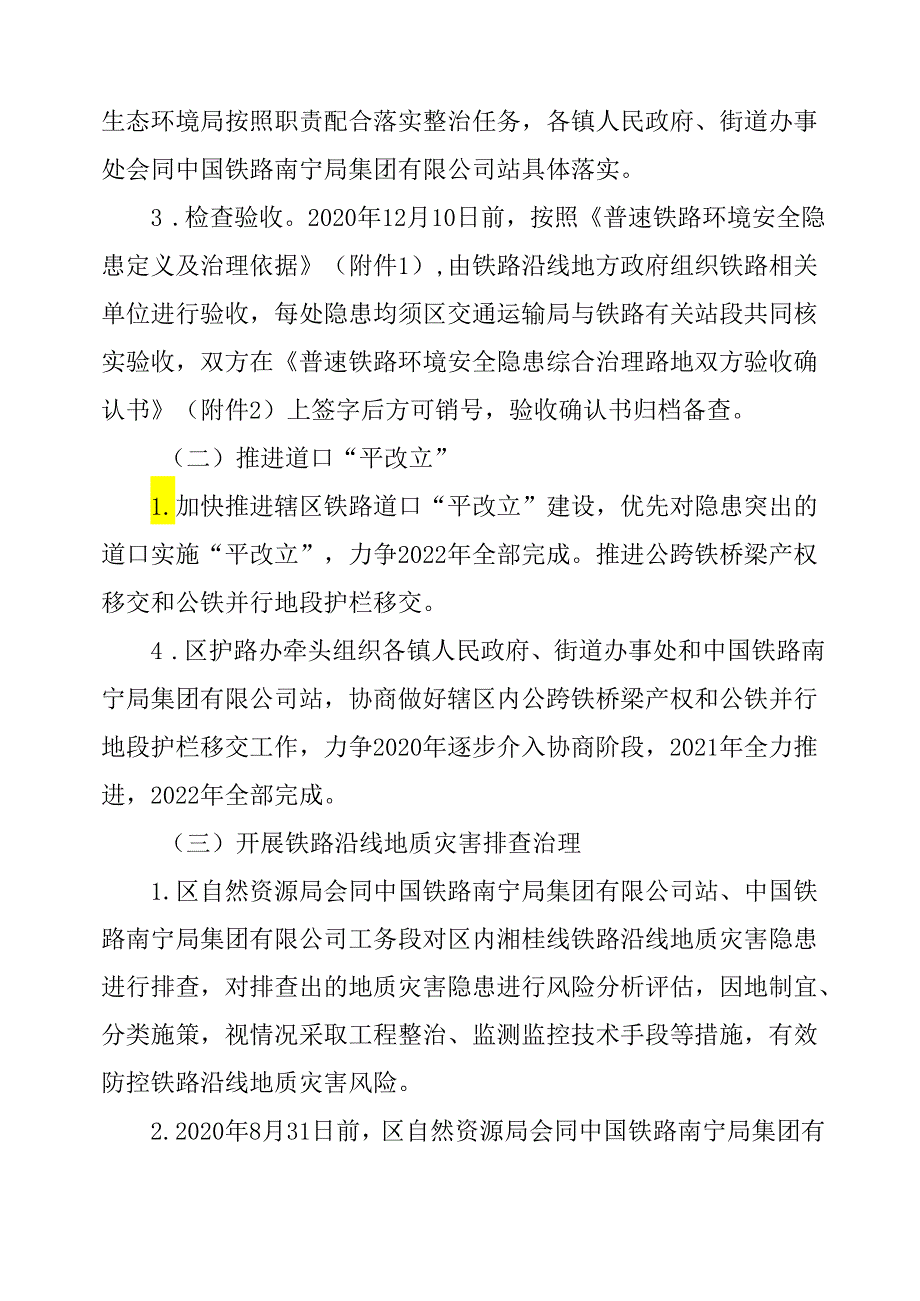 关于新时代普速铁路环境安全隐患综合治理工作方案.docx_第3页