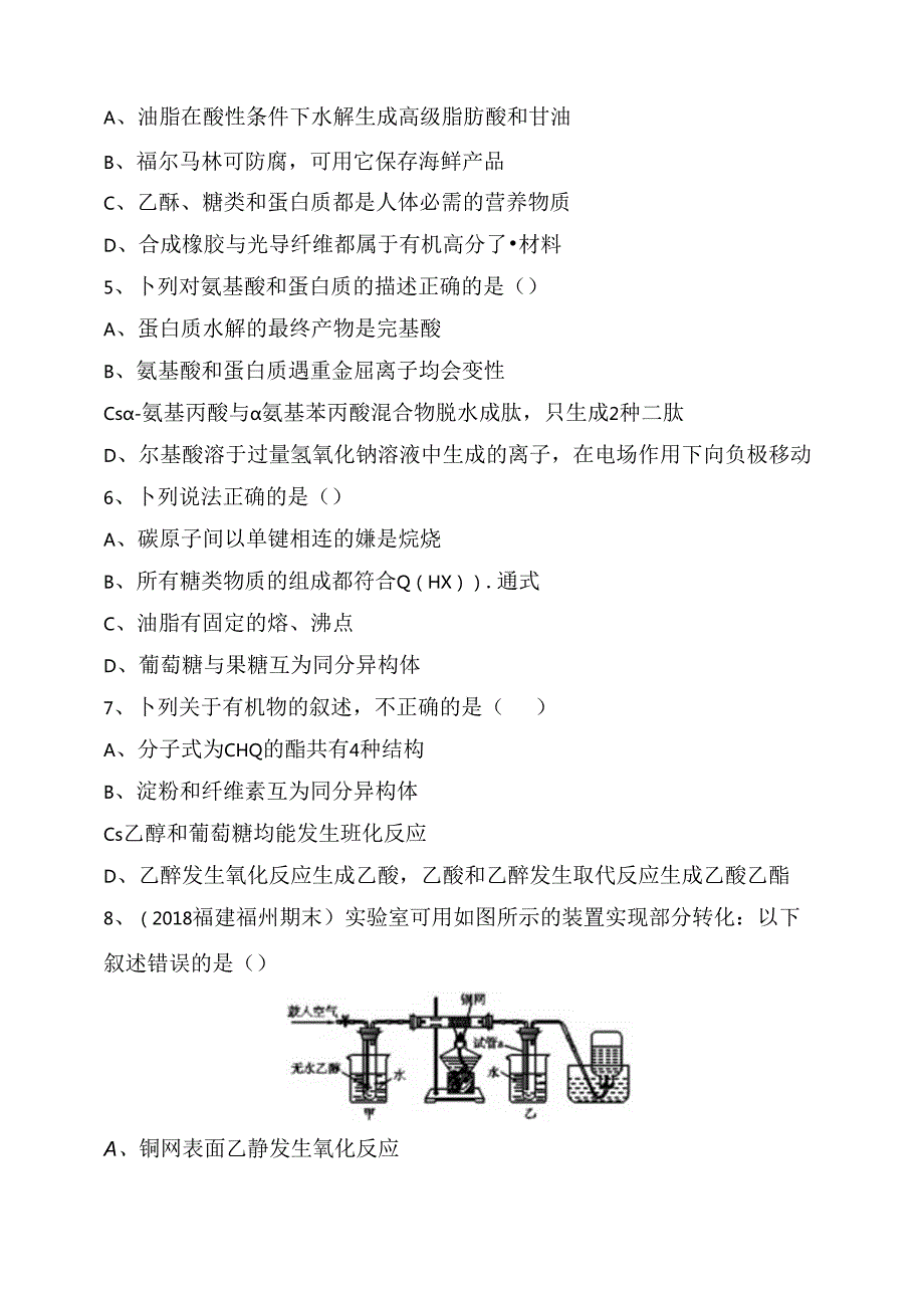 考点规范练测试题 饮食中的有机化合物 塑料、橡胶、纤维.docx_第2页