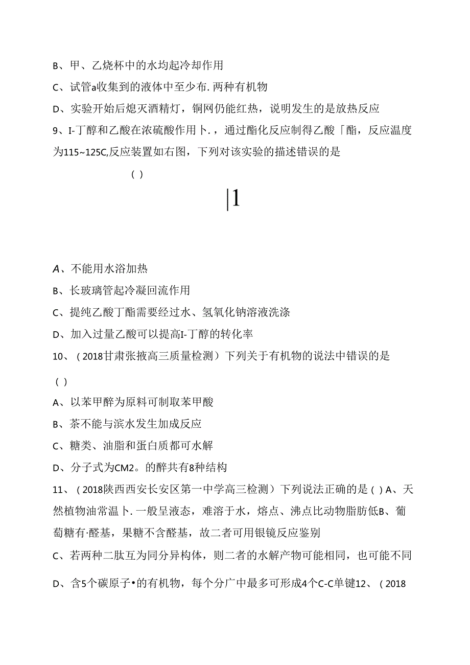 考点规范练测试题 饮食中的有机化合物 塑料、橡胶、纤维.docx_第3页