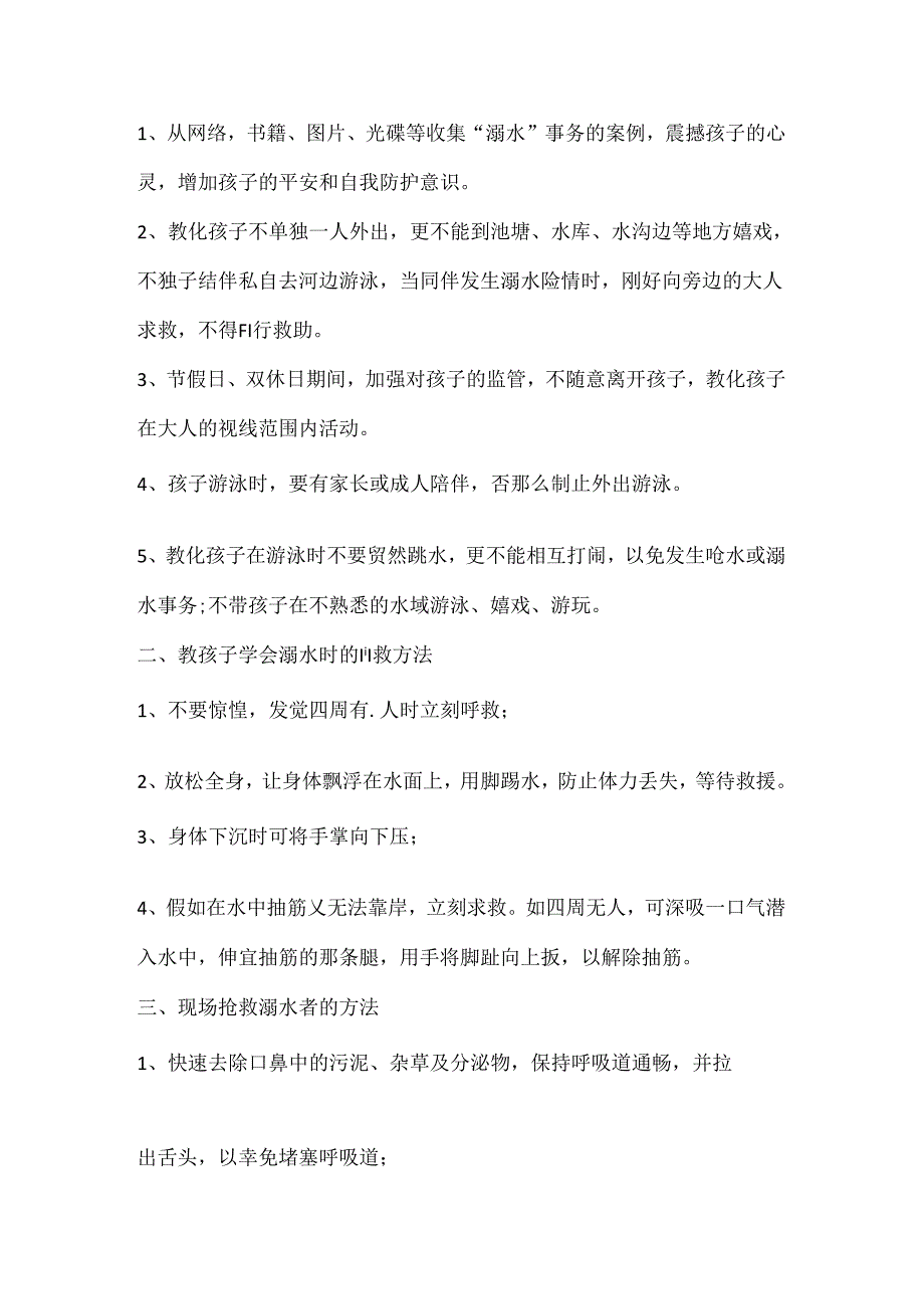 《暑假安全第一课》宣传片观后感以及个人心得感悟十篇.docx_第3页