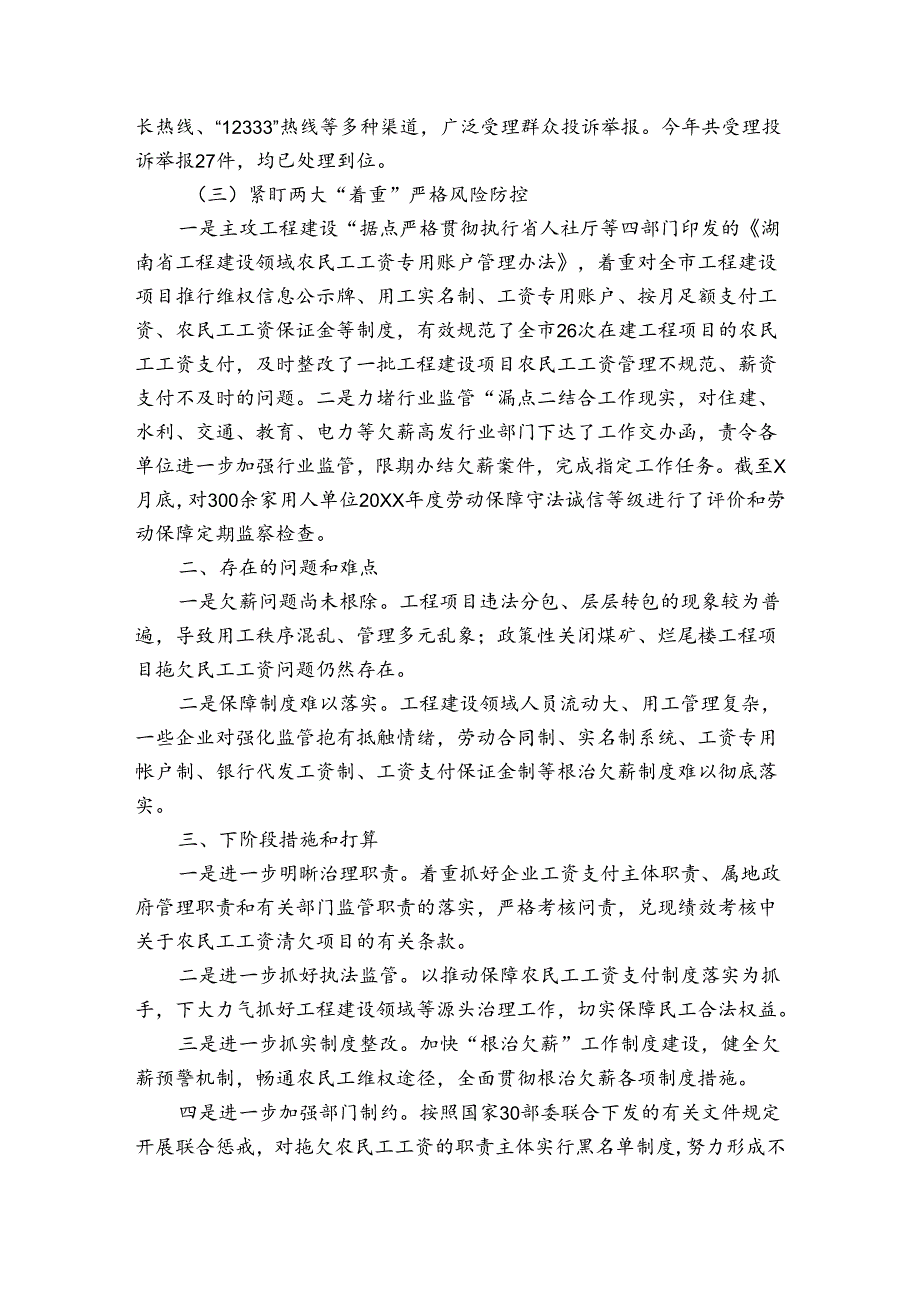 欠薪核实情况汇报.docx_第2页