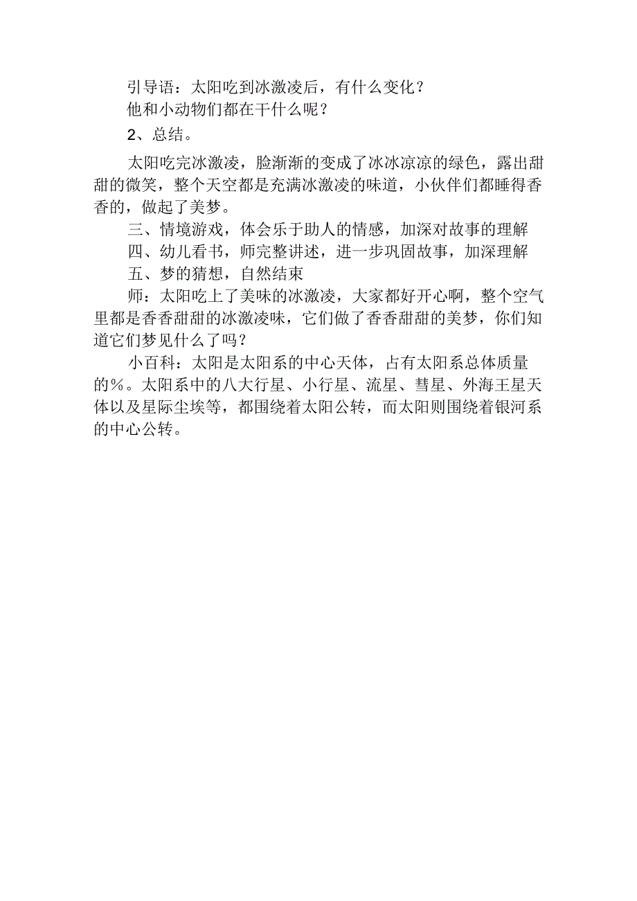 幼儿园中班教案《太阳想吃冰激凌》.docx_第3页