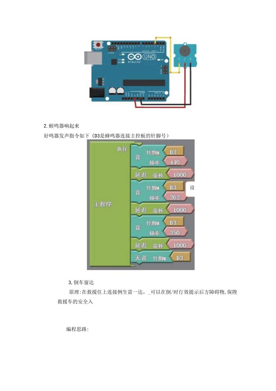 倒车雷达显身手信息技术教案.docx_第2页