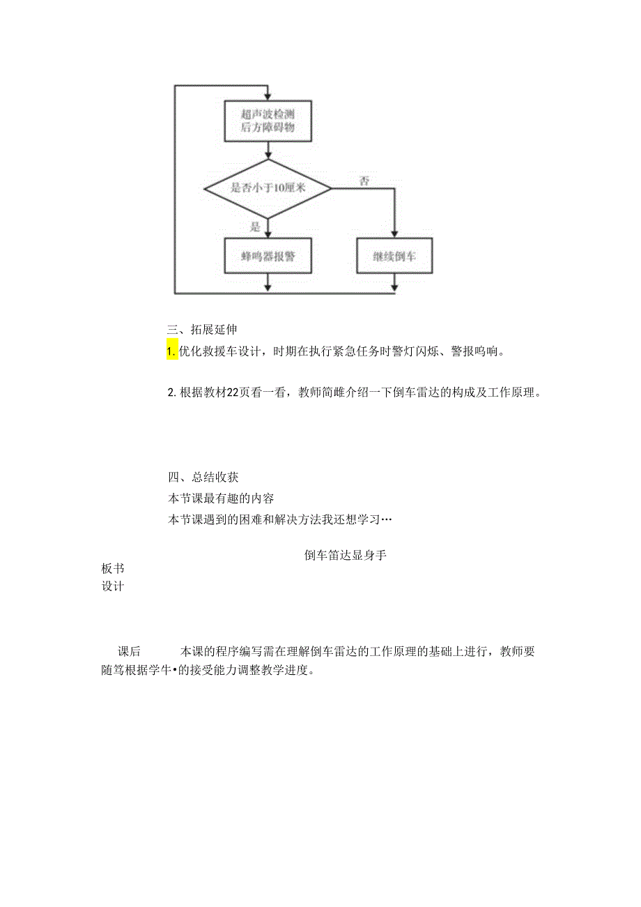 倒车雷达显身手信息技术教案.docx_第3页