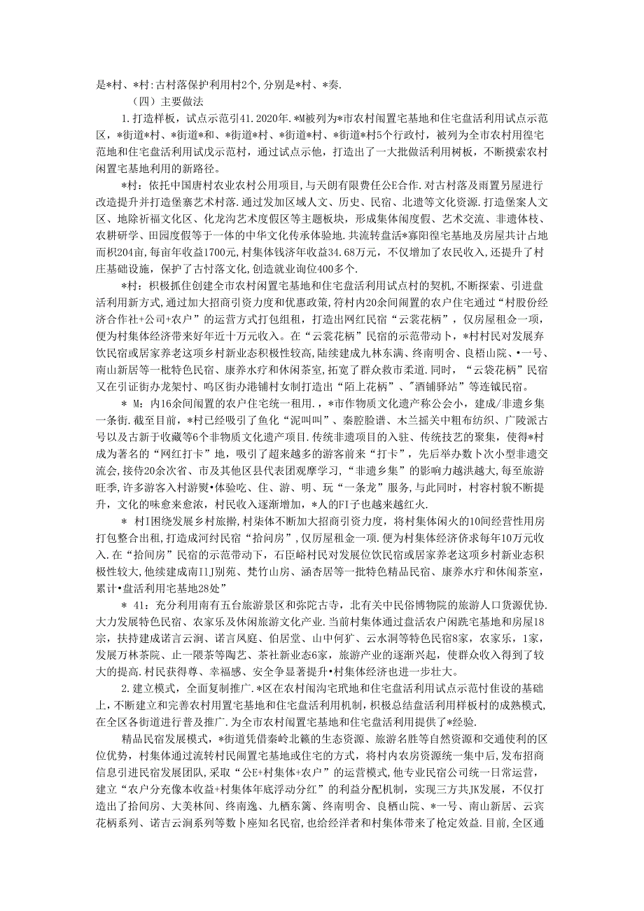 区闲置宅基地盘活利用试点示范调研报告.docx_第2页