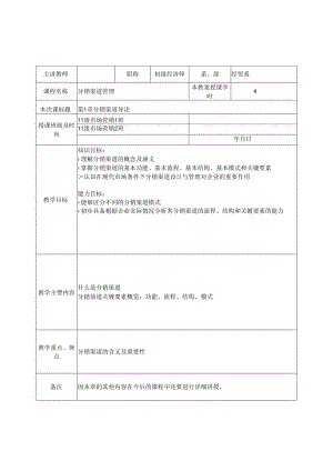 分销渠道管理课程教学教案教学设计资料.docx