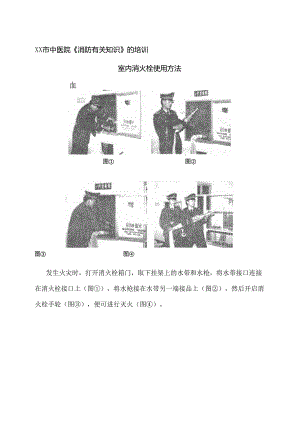 XX市中医院《消防有关知识》的培训（2024年）.docx