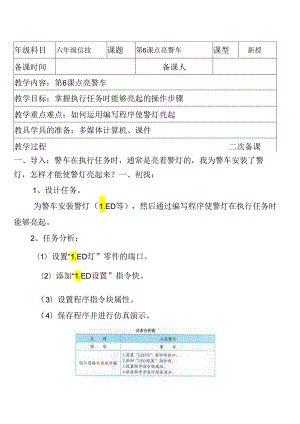 《点亮警灯 》信息技术教案.docx