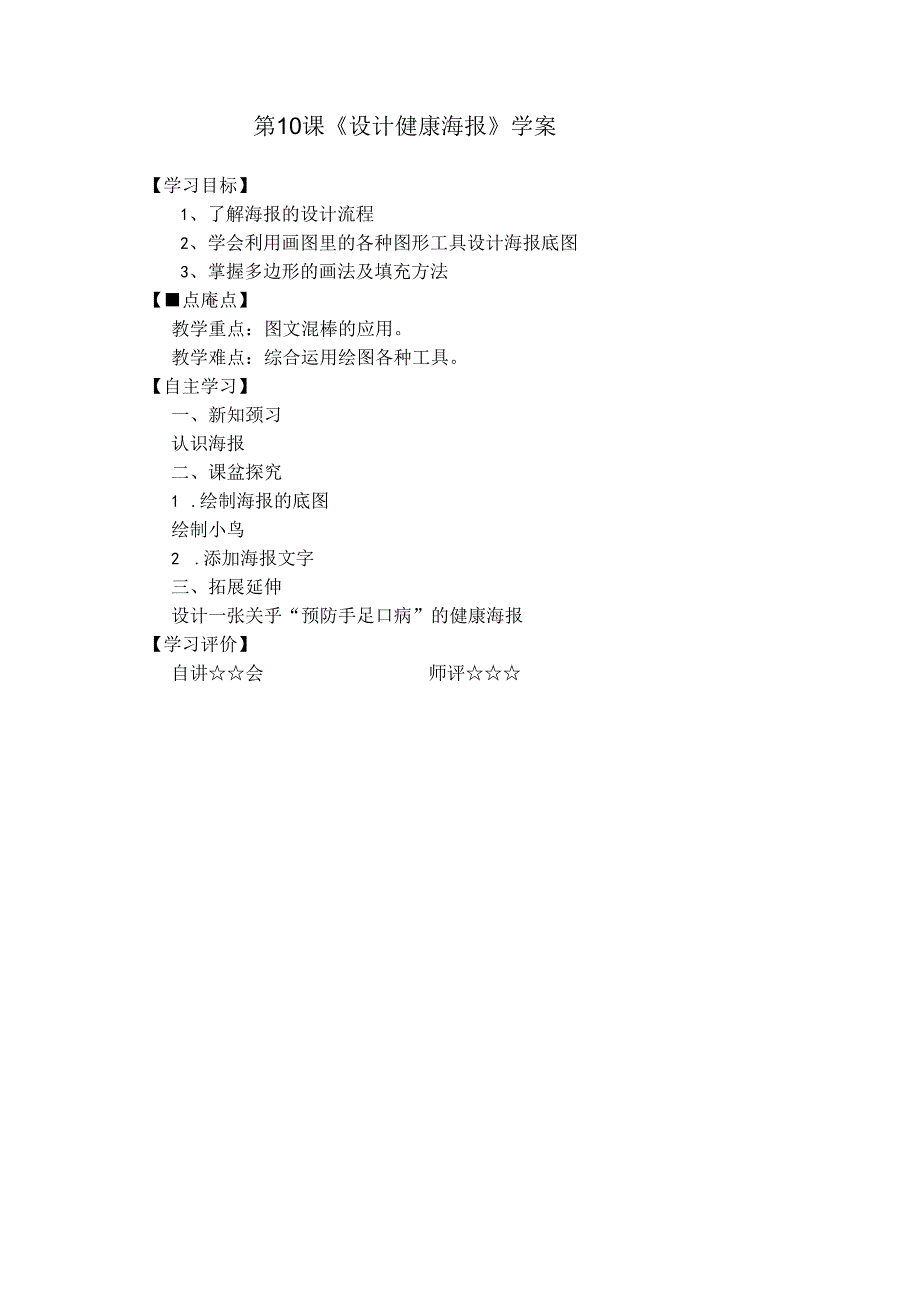 设计健康海报信息技术教案.docx_第1页